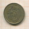 20 копеек 1933г