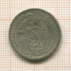 20 копеек 1932г