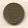 2 копейки 1913г