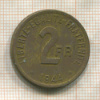 2 франка. Франция 1944г