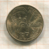 10 франков. Франция 1984г
