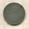 1 крона. Австрия 1898г