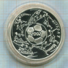 3 рубля. "Чемпионат Мира по футболу 2002" ПРУФ 2002г