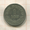 1 лей. Румыния 1924г