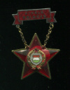 Знак. Отличный Работник. Венгрия