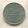 1/10 марки. Гамбург 1923г