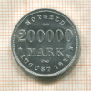 200000 марок. Гамбург 1923г