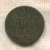 2 1/2 шварена. Бремен 1797г