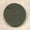 2 копейки. Немецкая оккупация 1916г