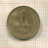 1 копейка 1933г