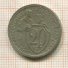 20 копеек 1931г