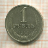 1 рубль 1988г