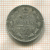 15 копеек 1914г