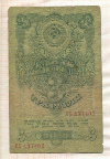 3 рубля 1947г