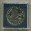 3 рубля. Сталинградская битва. ПРУФ 1993г
