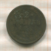 2 копейки 1858г