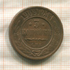 3 копейки 1909г