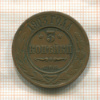3 копейки 1903г