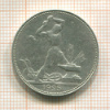 Полтинник 1925г