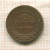 2 копейки 1908г