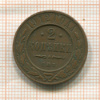 2 копейки 1912г