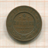 2 копейки 1912г