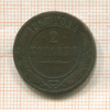 2 копейки 1897г