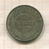 2 копейки 1878г