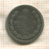 20 копеек 1871г