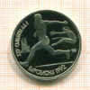 Рубль. Барселона 1992. ПРУФ 1991г