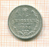 15 копеек 1908г