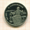 Рубль. Чайковский. ПРУФ 1990г
