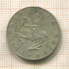 5 шиллингов. Австрия 1961г