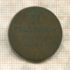 2 пфеннига. Ганновер 1834г