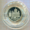 Рубль. Москва. 850 лет. ПРУФ. (Все дефекты на капсуле) 1997г