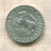 50 пфеннигов. Вестфалия 1921г