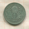 1 крона. Австрия 1900г