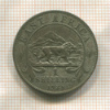 1 шиллинг. Восточная Африка 1925г