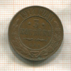 3 копейки 1914г