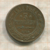 3 копейки 1914г