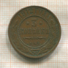3 копейки 1912г