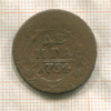 Денга 1754г