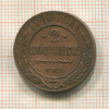 2 копейки 1913г