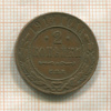 2 копейки 1913г