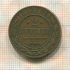 2 копейки 1913г