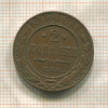 2 копейки 1913г