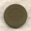 2 копейки 1874г