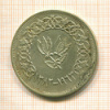 1 риал. Йемен 1963г