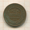 1 копейка 1908г