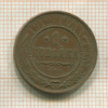 1 копейка 1912г